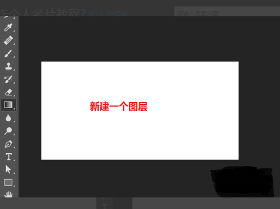 ps怎么制作名片詳細教程