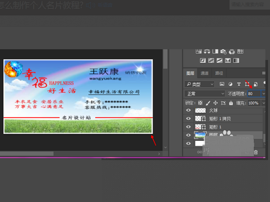 ps怎么制作名片詳細教程