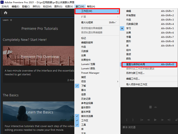pr恢復(fù)默認(rèn)界面教程分享