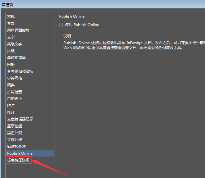 InDesign設(shè)置縮進(jìn)對齊方法介紹