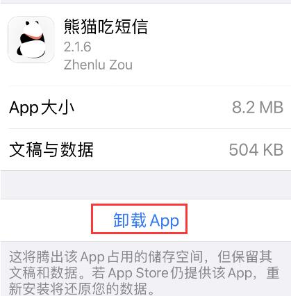 熊貓吃短信怎么卸載