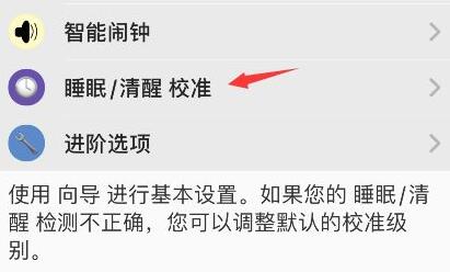 autosleep怎么校準(zhǔn)