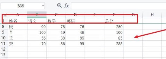 wps首行固定怎么設(shè)置詳細教程