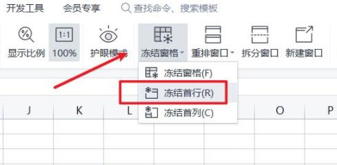 wps首行固定怎么設(shè)置詳細教程