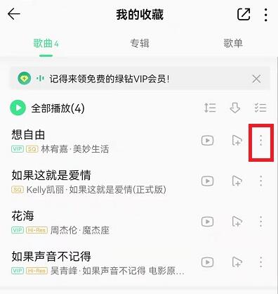 qq音樂怎么設置手機鈴聲