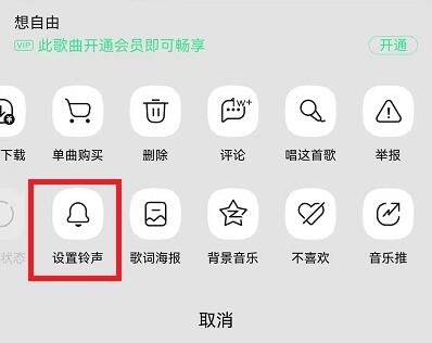 qq音樂怎么設置手機鈴聲