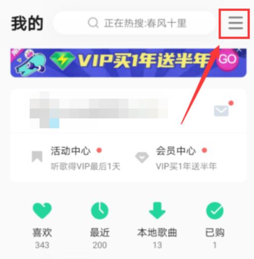 qq音樂怎么把歌詞放在手機屏幕上