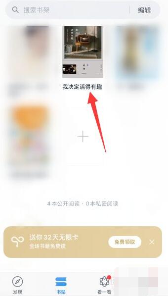 微信讀書怎么退出閱讀