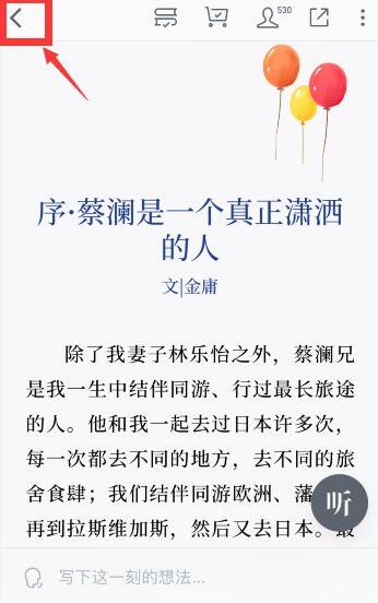微信讀書怎么退出閱讀