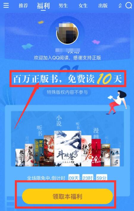 qq閱讀怎么免費(fèi)刷10天
