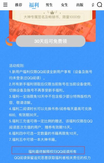 qq閱讀怎么免費(fèi)刷10天