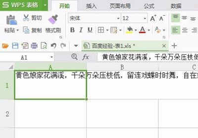 wps表格怎么換行詳細教程