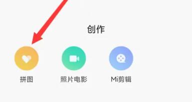 美顏相機怎么拼圖