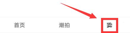 美顏相機怎么去水印