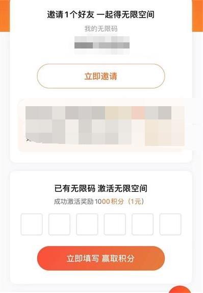 一刻相冊(cè)怎么填寫邀請(qǐng)碼