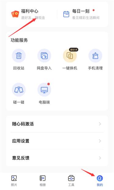一刻相冊(cè)怎么填寫邀請(qǐng)碼
