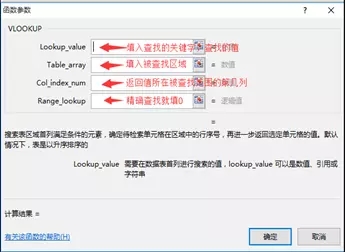 vlookup函數怎么用詳細步驟