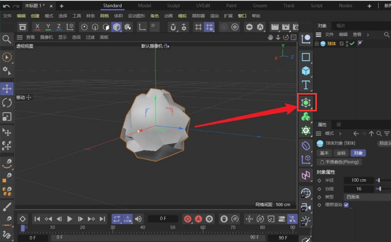 c4d制作不規(guī)則石頭模型方法介紹