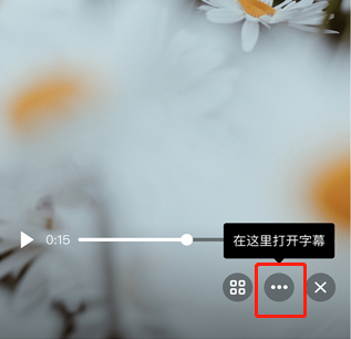 qq智能視頻字幕怎么關(guān)閉詳細(xì)教程