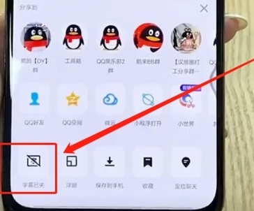 qq智能視頻字幕怎么關(guān)閉詳細(xì)教程