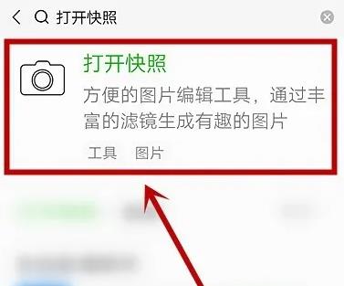 微信怎么發閃照詳細介紹