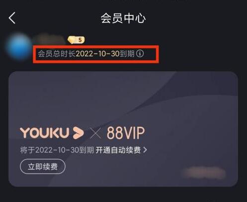 優(yōu)酷怎么看vip還剩幾天