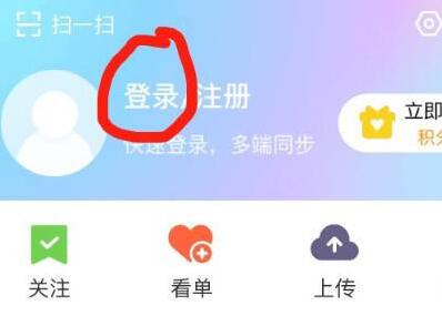 優酷怎么登陸別人的會員