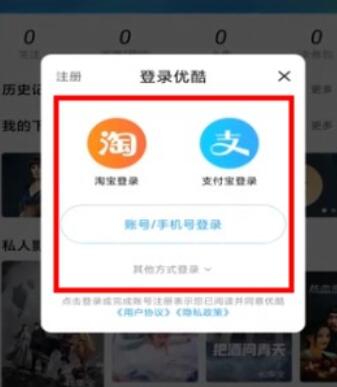 優酷怎么登陸別人的會員