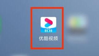 優酷怎么登陸別人的會員