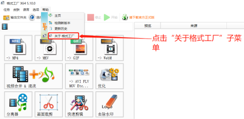 格式工廠查找聯(lián)系郵箱方法介紹
