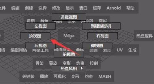 maya視圖切換教程