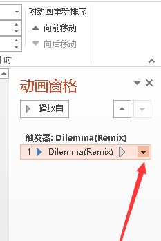 ppt背景音樂怎么設(shè)置在某一頁停止詳情