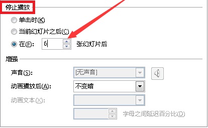 ppt背景音樂怎么設(shè)置在某一頁停止詳情
