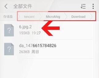 微信文件打不開(kāi)解決方法