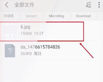 微信文件打不開(kāi)解決方法