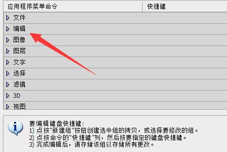 ps設置快捷鍵放大縮小教程