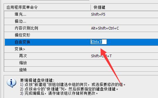 ps設置快捷鍵放大縮小教程