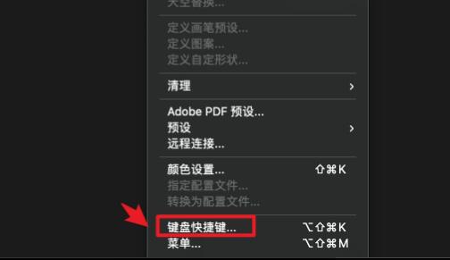 蘋(píng)果ps設(shè)置快捷鍵教程