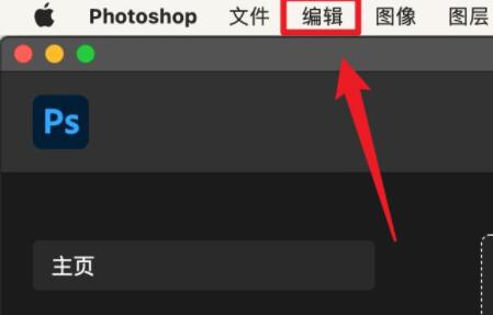 蘋(píng)果ps設(shè)置快捷鍵教程