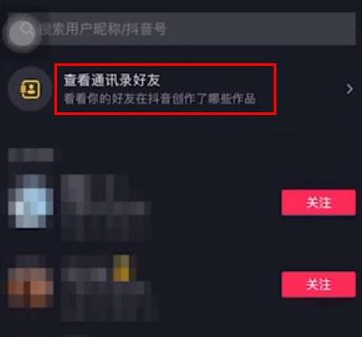 抖音怎么查看微信好友詳細介紹