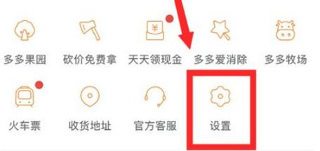 拼多多怎么取消先用后付設置
