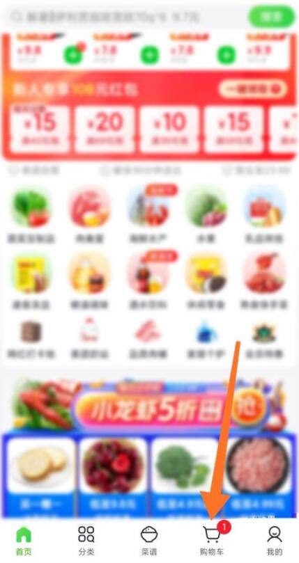 美團(tuán)買菜如何快速結(jié)算