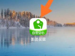 美團(tuán)買菜如何快速結(jié)算