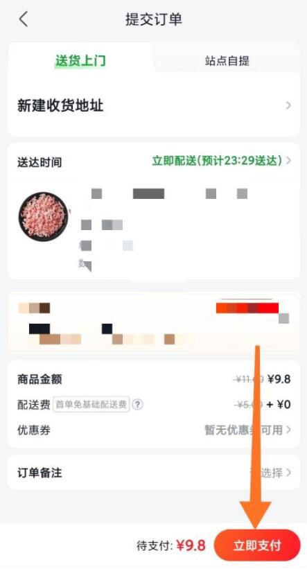 美團(tuán)買菜如何快速結(jié)算