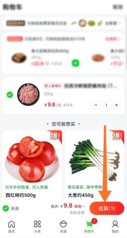 美團(tuán)買菜如何快速結(jié)算