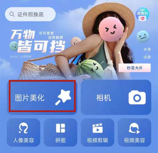 美圖秀秀怎么摳圖放在另一個(gè)圖