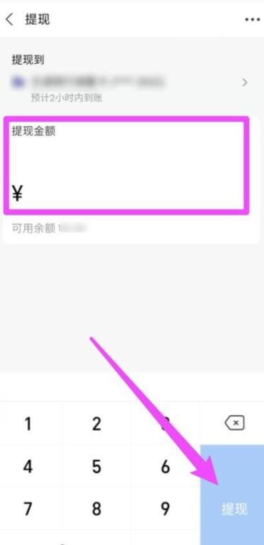 支付寶提現(xiàn)教程