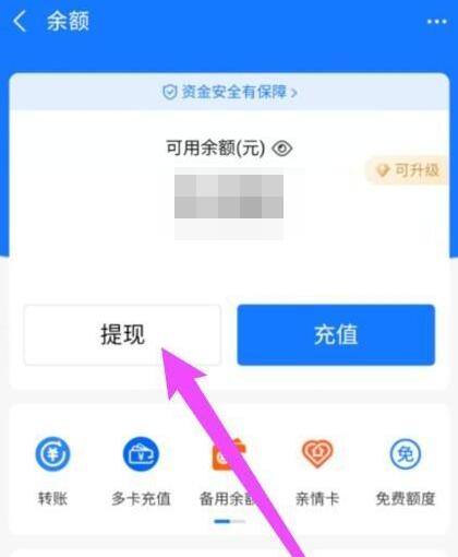 支付寶提現(xiàn)教程
