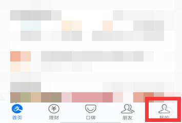 支付寶提現(xiàn)教程