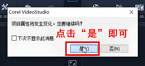 會(huì)聲會(huì)影如何設(shè)置16:9